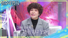 별이 된 전유성을 위한 선곡 별세 5일 전 혜련에게 걸려온 전화 | KBS 260404 방송 
