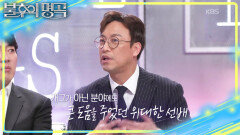 후배들을 데리고 공연 관람을 간 대선배 제자 신영에게 다정했던 전유성 | KBS 260404 방송 