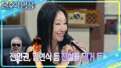 한영애, 전인권, 김현식 등 전설들이 한 자리에? 2집 앨범 속 사진 비하인드 | KBS 260516 방송 