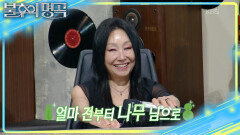 드디어 밝혀진 한영애가 나무로 불리고 싶은 이유 | KBS 260516 방송 
