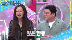 정인의 무대에 눈물 울컥한 도원경 한영애가 스태프를 피해 다닌 이유?! | KBS 260516 방송 