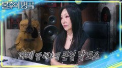 한영애가 우리 학교 교수님..? 교수님 앞에서 무대하는 제자들 | KBS 260516 방송 