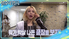목 풀다가 인이어 박살 난 소향?!🤣 외나무다리에서 만난 정동하 VS 소향 | KBS 260516 방송 