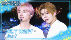 NCT WISH - Surf | KBS 260523 방송 