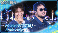 HoooW(호우) - Friday Night | KBS 260523 방송 