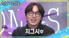 오프닝에서 이석훈이 웃은 이유🤣 이석훈의 시선 처리 비법 | KBS 260606 방송 