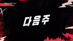 ［예고］모두가 하나 되는 순간 2026 꿈은 이루어진다 | KBS 260606 방송 