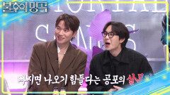 바다 무대 이후 터져나오는 불만? ??? : 아 여기 살목지인데.. | KBS 260606 방송