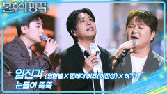 임진각 - 눈물이 뚝뚝 | KBS 260606 방송 