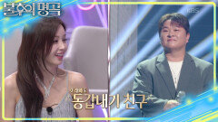 원곡자도 인정한 임진각의 무대 허각과 친구 사이인 남규리? | KBS 260606 방송