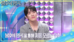 김정현의 방송 첫 무대 데뷔 드라마, 영화, 뮤지컬, 가수까지 끝없는 도전 | KBS 260704 방송 