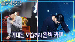 꾸밈없이 보여준 김정현의 무대 딱 하나 아쉬웠던 점은?🤣 | KBS 260704 방송 