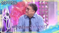 무대 안 하는 걸 다행으로 알아라~ 고창석이 생각하는 우승 후보는?🤣 | KBS 260704 방송 