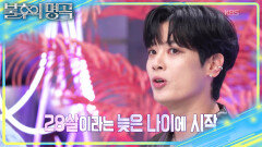 박규원이 연세대 성악과 졸업 후 진로를 바꾼 이유 | KBS 260704 방송 