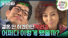 50회 하이라이트ㅣ결혼 안 하겠다던 우리가 어쩌다 이렇게 됐을까? [넝쿨째 굴러온 당신] | KBS 방송