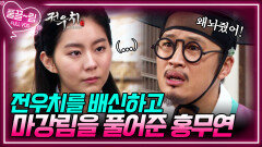 [EP20-02] 전우치를 배신하고 마강림을 풀어준 홍무연 | KBS 방송