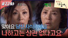 22회 하이라이트ㅣ맞아요 순신이 당신 자식이에요 [최고다 이순신] | KBS 방송