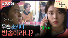 28회 하이라이트ㅣ배우 송미령 친딸 방송 공개?! [최고다 이순신] | KBS 방송