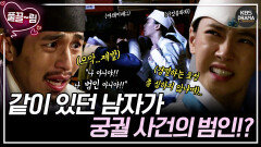 [EP2-02] 이동욱 얼굴 보고 반하고(?) 범죄 경력 듣고 거리 두는.. 송지효 온도차 레전드 | KBS 방송