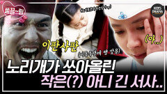 [EP4-01] 불량지효 등장? 이동욱 구하기 위해 따귀 맞고 각성 | KBS 방송