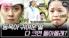 [EP7-02] 이동욱을 위해 살신성인하는 두 여자(?)‍ | KBS 방송