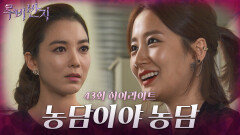 [43화 하이라이트] 이소연은 임정은이 자신에게 했던 악행들을 이용하여 임정은을 떠보고 비밀을 아는 것처럼 얘기하는데... [루비반지/안방극장] | KBS 방송