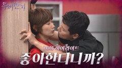 [16화 하이라이트] 가게에서 일을 하고있던 변정수와 이현우는 우연히 매장에 둘이 남게 되고, 급기야 이현우는 선을 넘으려고 하는데... [루비반지/안방극장] | KBS 방송