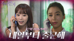 [17화 하이라이트] 직장 선배에게 전화를 받게 된 임정은, 선배는 얘기가 다 되었다며 임정은에게 당장 내일부터 출근하라고 통보한다 [루비반지/안방극장] | KBS 방송