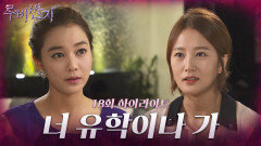 [18화 하이라이트] 몸이 바뀌고 기억을 잃은 이소연을 유학 보내려는 임정은, 급기야 이소연에게 큰소리를 치는데... [루비반지/안방극장] | KBS 방송