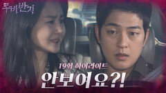 [19화 하이라이트] 박광현은 김가연과 출장을 가던 도중 자기들을 쫓아오는 차를 발견하고, 급기야 목숨이 위험해지는데.. [루비반지/안방극장] | KBS 방송