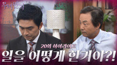[20화 하이라이트] 김석훈을 믿고 회사를 맡긴 아버지는 회사를 말아먹은 김석훈에게 크게 화풀이를 하게 되는데... [루비반지/안방극장] | KBS 130413 방송 