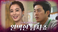 [21화 하이라이트] 몸이 바뀐 임정은은 인터뷰 도중, 박광현에게 보란듯이 ‘누구랑은 다르게 완벽한 남자죠’ 라며 도발한다 [루비반지/안방극장] | KBS 방송