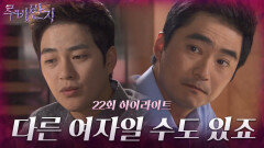 [22화 하이라이트] 박광현은 김석훈과 함께 술을 마시게 되고, 김석훈에게 의미심장한 말을 남기게 되는데.. [루비반지/안방극장] | KBS 방송