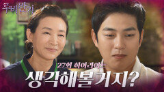 [27화 하이라이트] 정애리는 박광현에게 결혼 이야기를 꺼내게 되고, 박광현은 불편한 기색을 보이며 고민해 보겠다고 대답하는데... [루비반지/안방극장] | KBS 방송