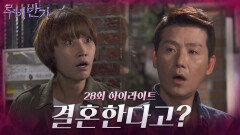 [28화 하이라이트] 이현우와 결혼하는줄 알던 변정수는 모르는 여자와 놀고있던 이현우의 모습을 보고 난리를 피우는데... [루비반지/안방극장] | KBS 130413 방송 