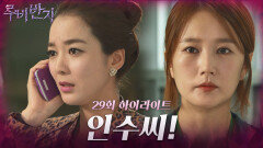 [29화 하이라이트] 박광현은 임정은의 약점을 잡게 되고 그것을 빌미로 임정은을 협박하는데.. [루비반지/안방극장] | KBS 방송