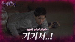 [30화 하이라이트] 집에 도착한 박광현에게 강도가 기습했고, 급하게 쫓아가던 박광현은 크게 다치게 되는데... [루비반지/안방극장] | KBS 방송