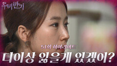 [51화 하이라이트] 김석훈은 임정은때문에 힘들어만 하고 이소연은 잃을게 없다며 큰 다짐을 하게 되는데.. [루비반지/안방극장] | KBS 방송