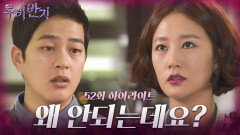 [52화 하이라이트] 박광현을 찾아간 이소연은 언성을 높히고, 임정은은 둘이 얘기하던 상황을 목격하게 된다 [루비반지/안방극장] | KBS 방송