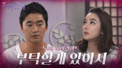 [54화 하이라이트] 김석훈은 혼란스러운 상황 속에서 이소연에게 부탁을 받아 임정은에게 이소연을 쇼호스트로 꽂아달라고 부탁하는데... [루비반지/안방극장] | KBS 방송