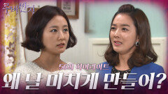 [56화 하이라이트] 임정은은 이소연을 볼 때마다 스트레스 받고 미치겠다며 회사를 그만두게 하려고 하는데... [루비반지/안방극장] | KBS 방송