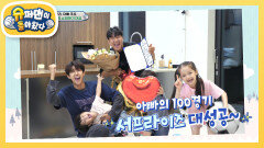 광희X 찐건나블리 주최! 파추호 100경기 축하 파티 | KBS 220930 방송