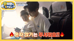 [김준호네] 은우 무서워요!! 생애 첫 비행기를 탄 은우정우 | KBS 240721 방송