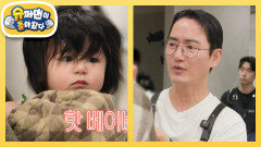 [심형탁네] 30년 차 미용 경력 원장님도 놀란 하루의 풍성한 머리숱! | KBS 251112 방송 