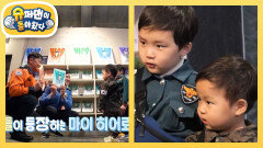 [김준호네] 마이 히어로 북 속 주인공인 소방관과 해양 경찰관을 만난 은우정우 | KBS 251203 방송 
