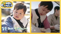 [김준호네] 고사리손으로 하트 메주 빚는 은우노는 게 제일 좋은 베짱이 정우 | KBS 251210 방송 