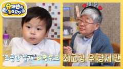 [김준호네] 정우는 아기 개그맨~ 우형제의 모든장면을 기억하는 84세 할머니 팬! | KBS 260107 방송 