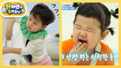 [김준호네] 호리병 속 튀밥을 마주한 정우&서빈! 서빈이를 위한 정우의 고군분투 | KBS 260121 방송 