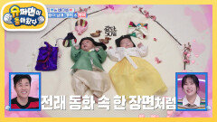 강단 남매 50일 촬영을 민수 아빠 혼자 하라고요? 강단이들의 첫 한복 체험기! | KBS 260121 방송 