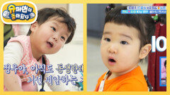 [김준호네] 호우 부자와 랄랄 모녀의 만남↗ 서빈이에게 책 읽어주는 정우 오빠 | KBS 260121 방송 